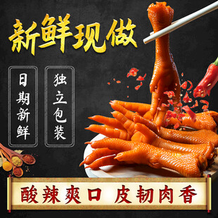 柠檬泡椒鸡爪多多主图淘宝直通车