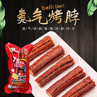 美味氮气烤脖鸭脖淘宝主图直通车