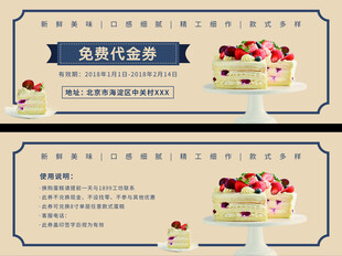 蛋糕店代金券