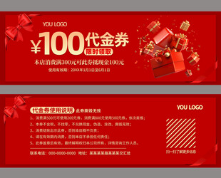红色礼品礼物代金券优惠券