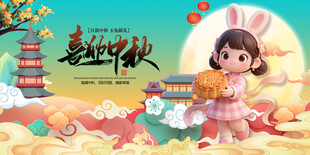 中秋萌娃贺佳节