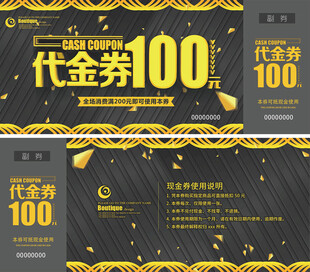 黑金风格100元代金券模板