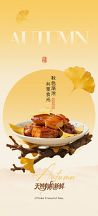 秋分中式节气海报