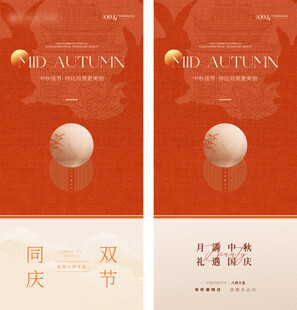 医美中秋国庆海报