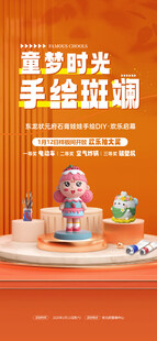 手绘DIY活动海报