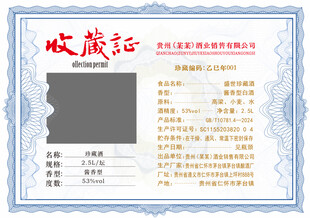白酒收藏证书