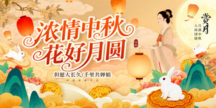 中秋
