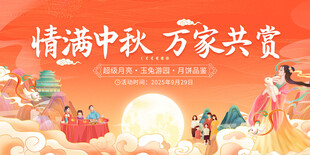中秋节