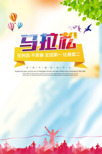 跑步海报