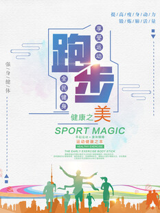 跑步海报