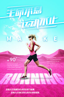 跑步海报