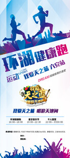 跑步海报