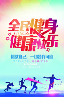 跑步海报