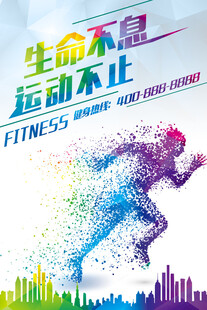 跑步海报