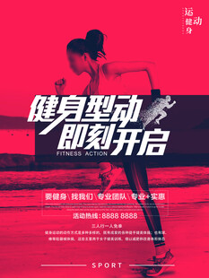 跑步海报