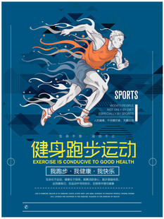 跑步海报