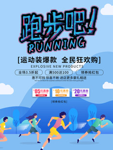 跑步海报