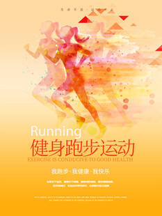跑步海报