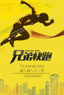跑步海报