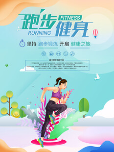 跑步海报