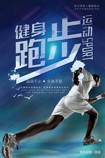 跑步海报