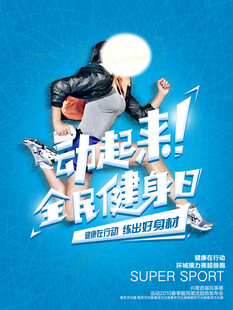 跑步海报