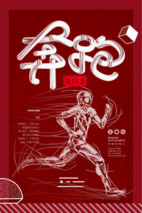 跑步海报