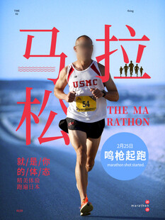 跑步海报