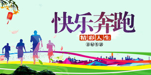 跑步海报