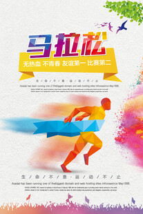 跑步海报