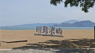 川麻凉席沙滩场景展示