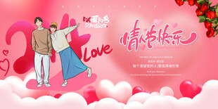 情人节海报展板