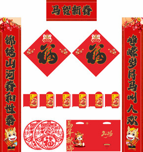 2026年马年对联马贺新春