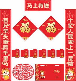 2026年马年对联马上有钱