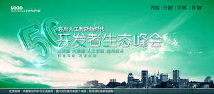 会议背景
