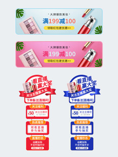 美妆直播间banner侧边栏