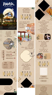 中秋民宿活动长图