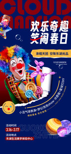 小丑活动海报