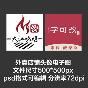 烧烤烤串酸辣粉外卖店铺商家头像