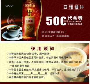 咖啡券 代金券