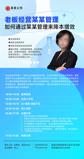 蓝色讲座会议日程宣传海报