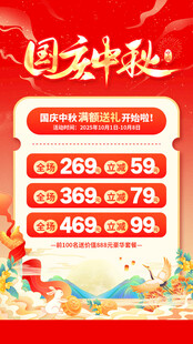 中秋国庆促销