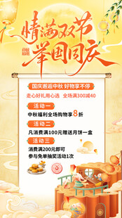 双节同庆