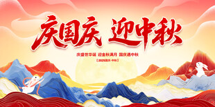 双节同庆