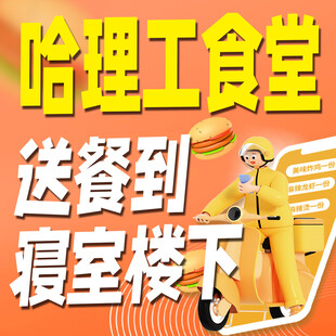外卖头像 食堂 送餐