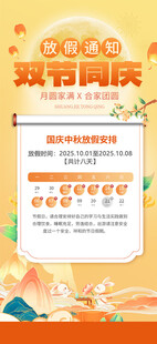 放假通知 国庆节放假 中秋节放