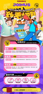 秋季招聘创意插画风格海报
