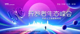 会议背景