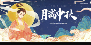 中秋节