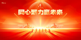 年会